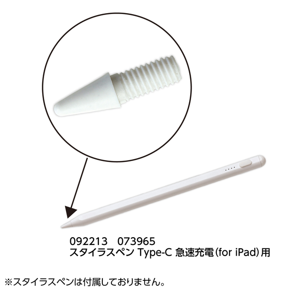 スタイラスペン 交換用ペン先3個組