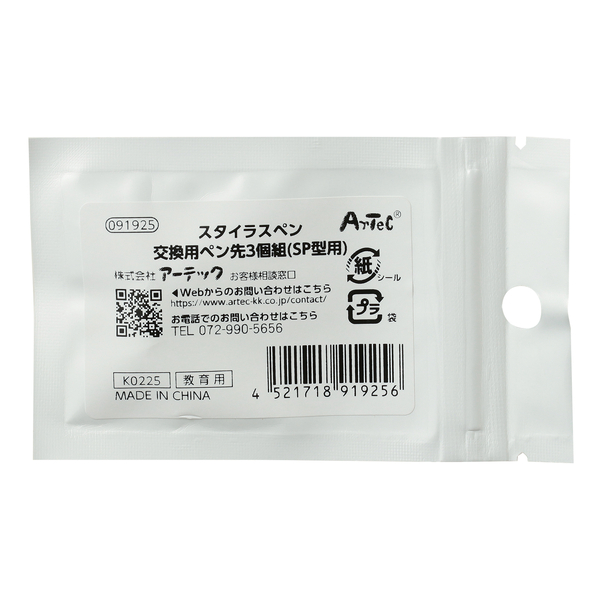 スタイラスペン 交換用ペン先3個組(SP型用)