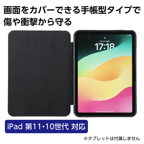 iPadケース 黒 第10・第11世代対応