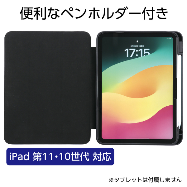 iPadケース 黒ペンホルダー付き 第10・第11世代対応