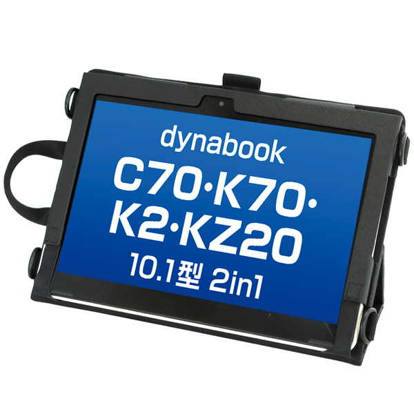 dynabook K70/K70専用ケース