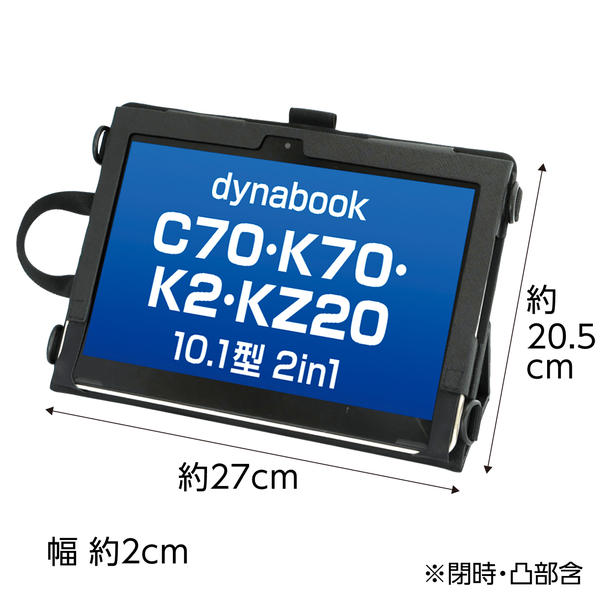 dynabook K70/K70専用ケース