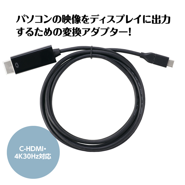 USB Type-C - HDMI変換ケーブル(1.8m) 4K対応30Hz