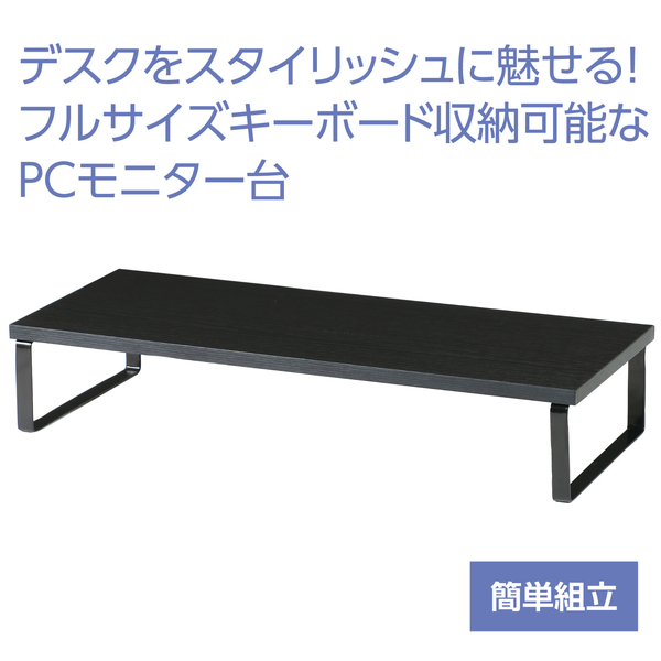 モニター台(木製)