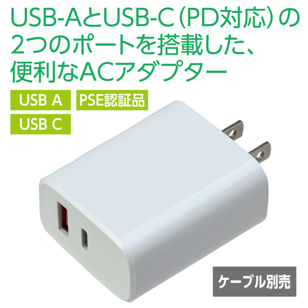 2ポートACアダプタ- A＆C PD対応