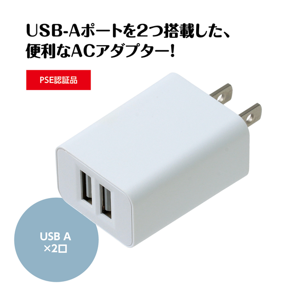2ポートACアダプター A&A 5V-2A