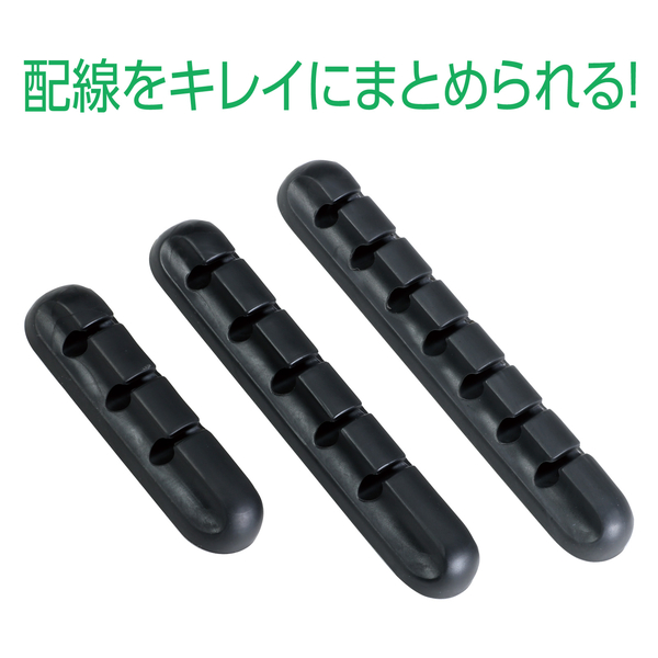 ケーブルクリップ 3本セット