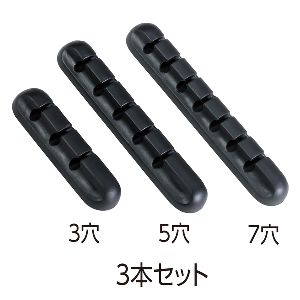 ケーブルクリップ 3本セット