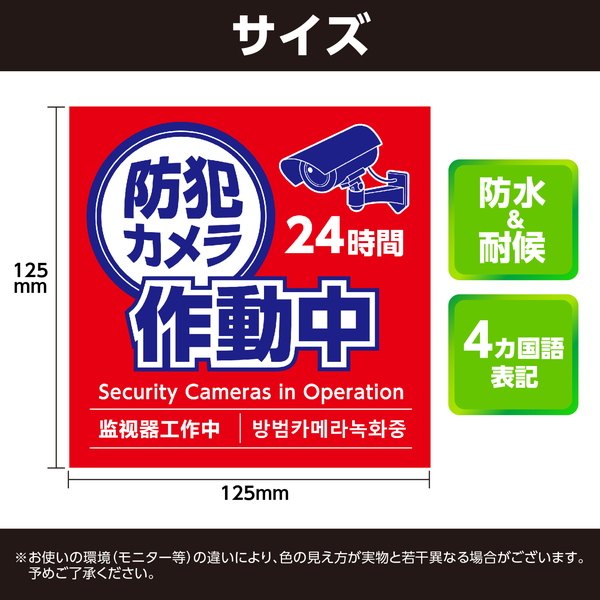 防犯カメラ作動中ステッカー 125×125mm