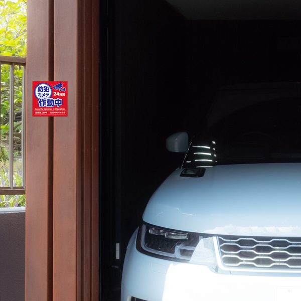 防犯カメラ作動中ステッカー 125×125mm