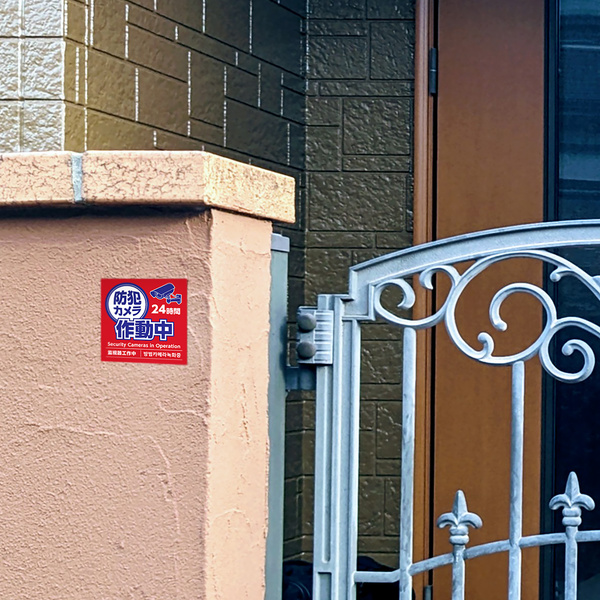 防犯カメラ作動中ステッカー 125×125mm