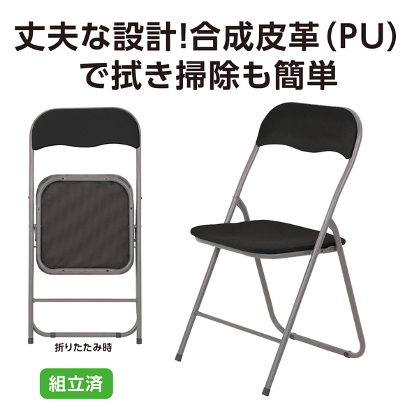 パイプ椅子 大人