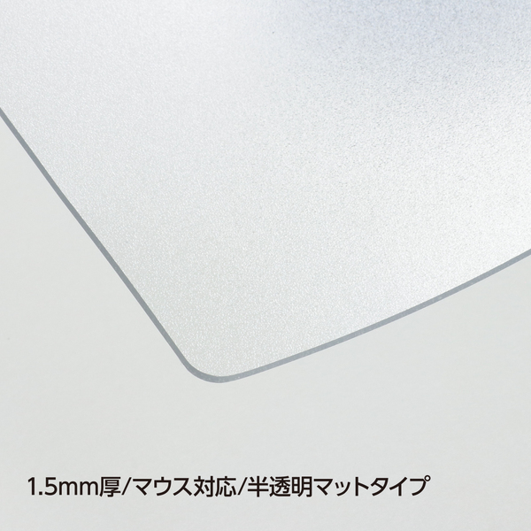 半透明デスクマット1390×690 マウス対応