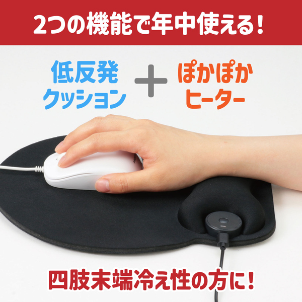 USB給電式ヒートマウスパッド