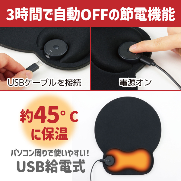 USB給電式ヒートマウスパッド