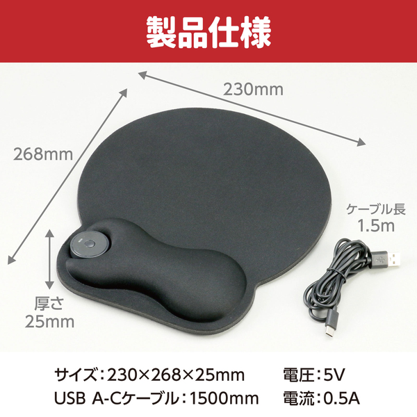 USB給電式ヒートマウスパッド