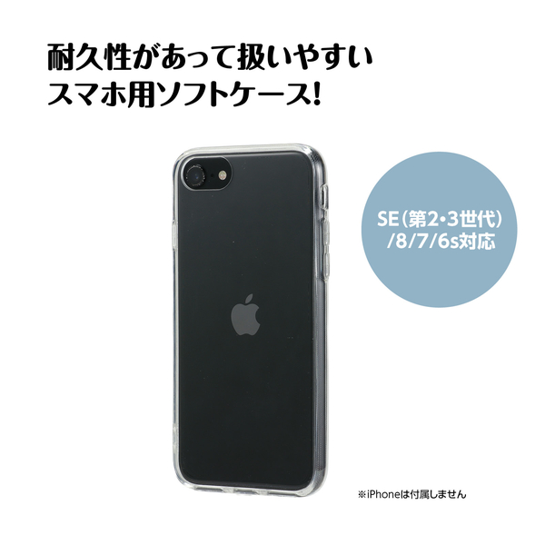 iPhone ケース クリア SE(第2・3世代)/8/7/6s対応