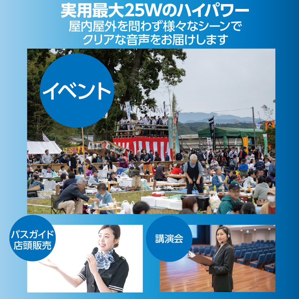大音量ポータブル拡声器 25W