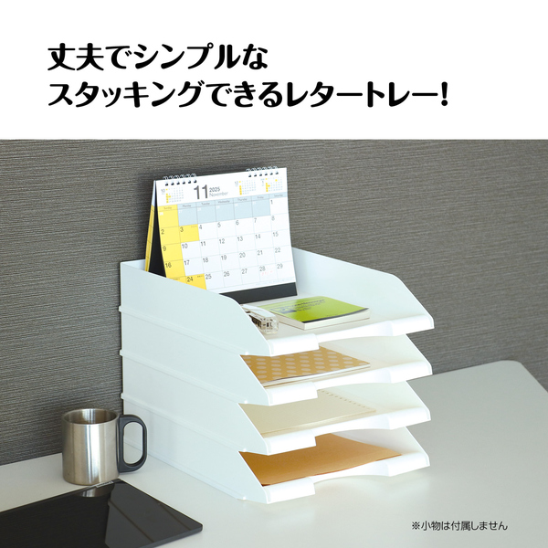 スタッキングレタートレー A4 縦型 白