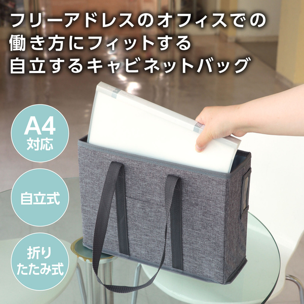 折りたたみ式キャビネットバッグ A4 グレー