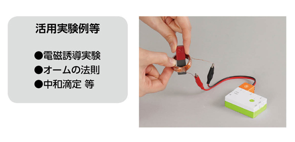 アーテックロガー用電流センサー