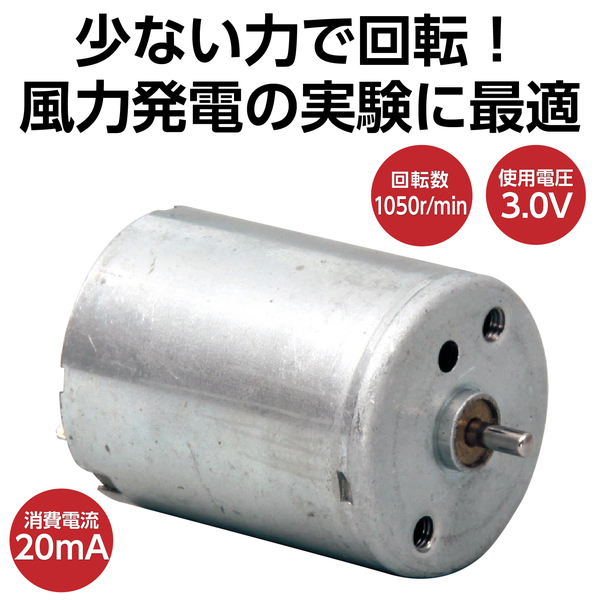 風力発電用モーター