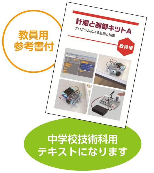 アーテックロボ計測と制御キットA