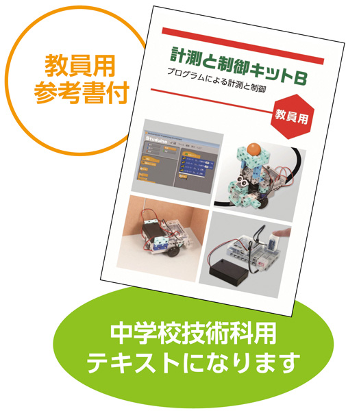 アーテックロボ計測と制御キットDX