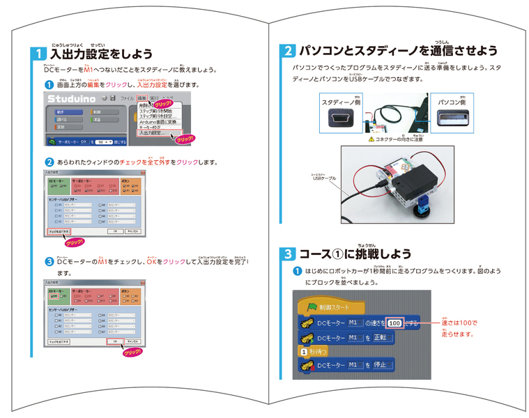 プログラミングスターターセット モーターカー B
