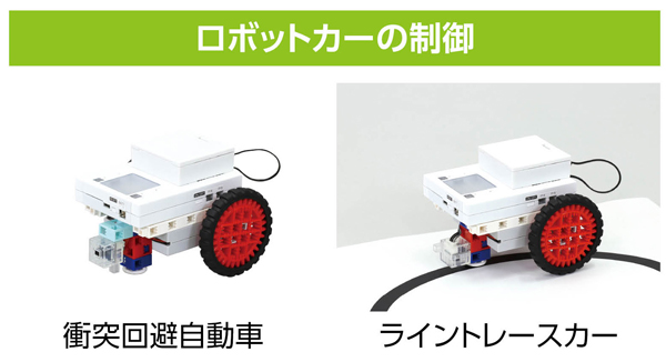 ArtecRobo 2.0 計測と制御 シンプルキット