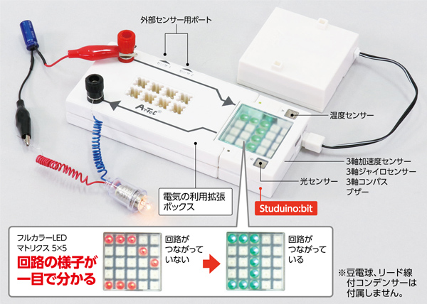 Studuino:bit 電気の利用 基本セット