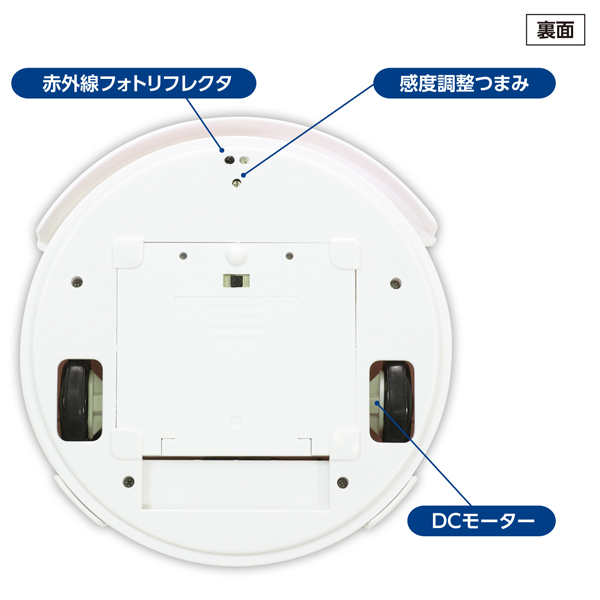 プログラミングお掃除ロボ（未組立）