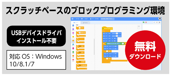 計測と制御 プログラミングお掃除ロボ