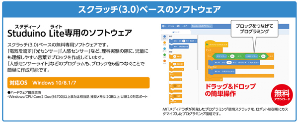 Studino Lite 電気の利用 学習セット