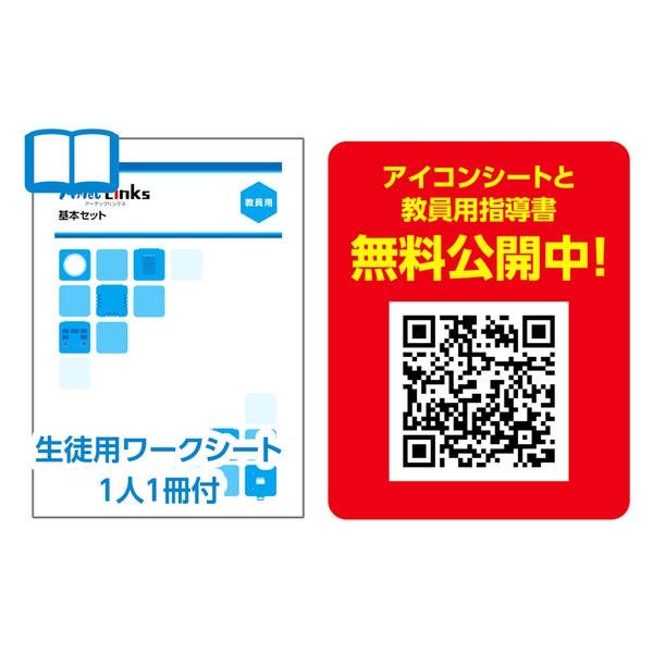 アーテックリンクス中学校基本セット