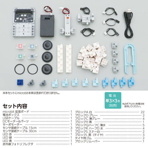micro:bit用アーテックロボAI入門セット