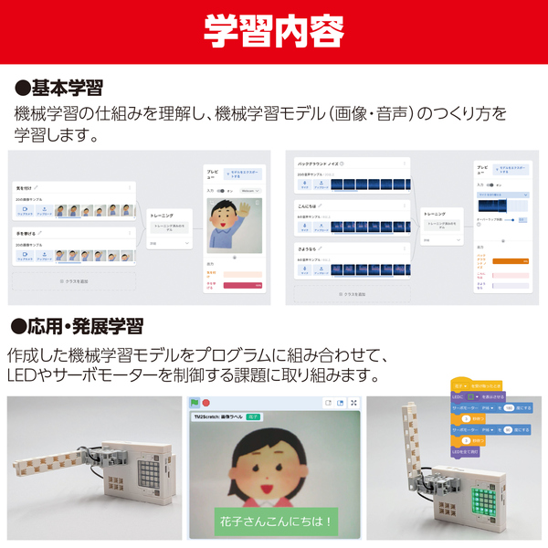 アーテックロボ2.0 AI連携キット