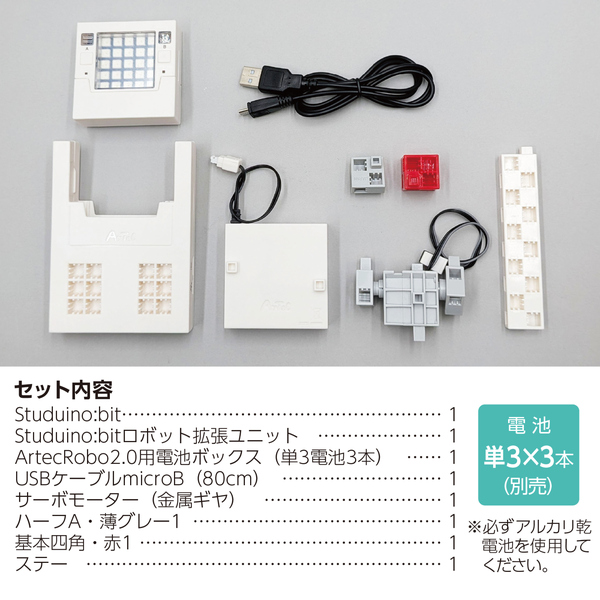 アーテックロボ2.0 AI連携キット