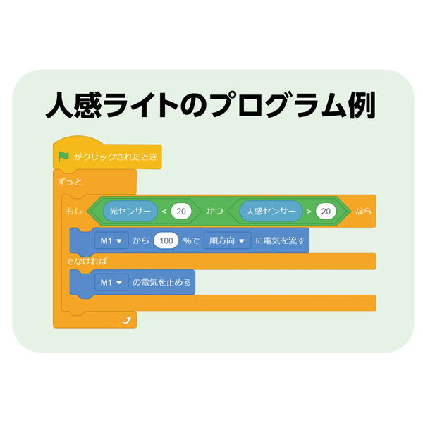 StuduinoLiteワイヤレス プログラミング理科実験セット