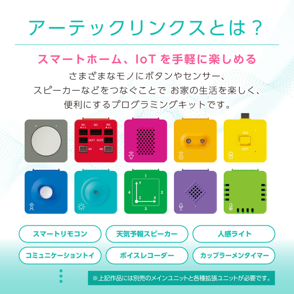 アーテックリンクス用 マイク