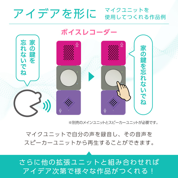 アーテックリンクス用 マイク