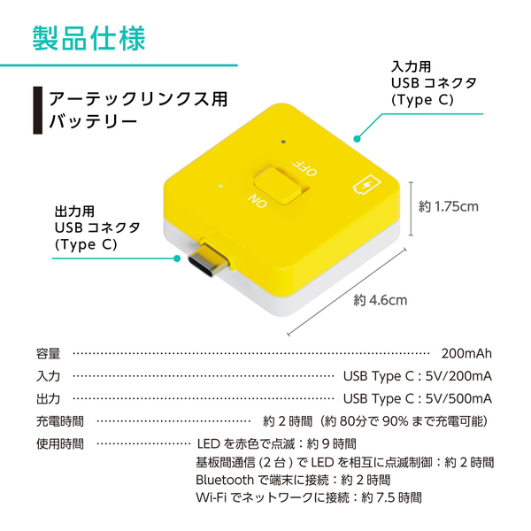 アーテックリンクス用 バッテリー