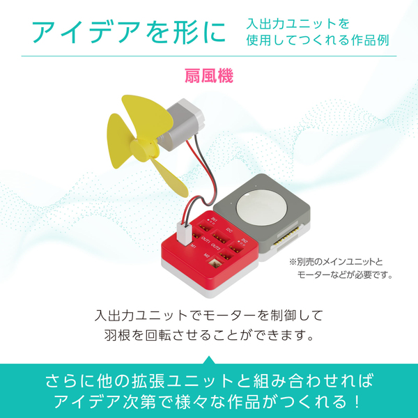アーテックリンクス用 入出力ユニット