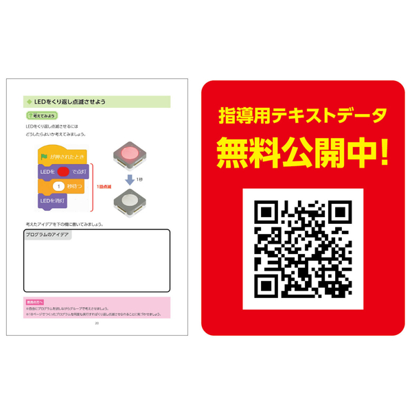 アーテックリンクス小学校シンプルセット