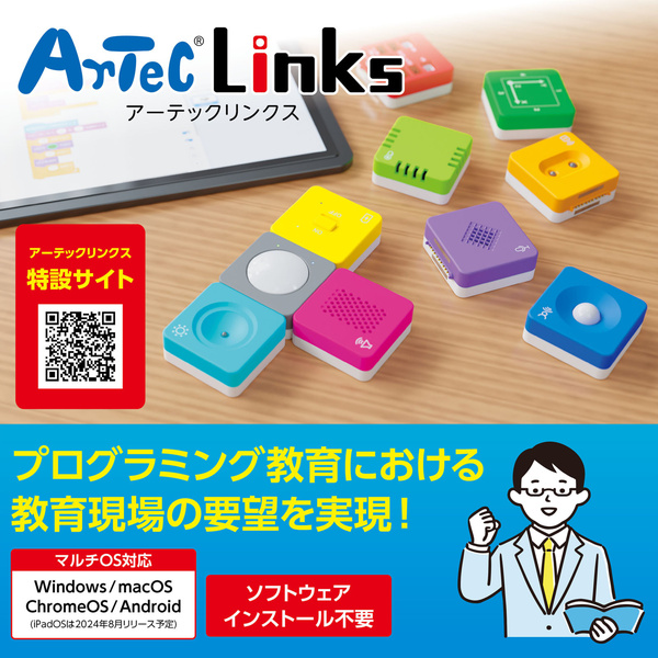アーテックリンクス小学校シンプルセット