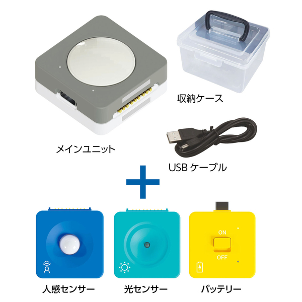 アーテックリンクス小学校基本セット