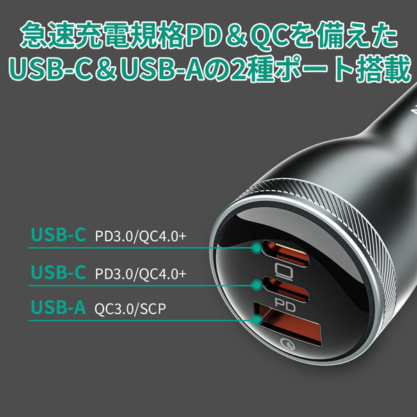 カーチャージャー Rapide Mix 65W QC/PD対応 [USB-A 1ポート/USB-C 2ポート] ダークグレー