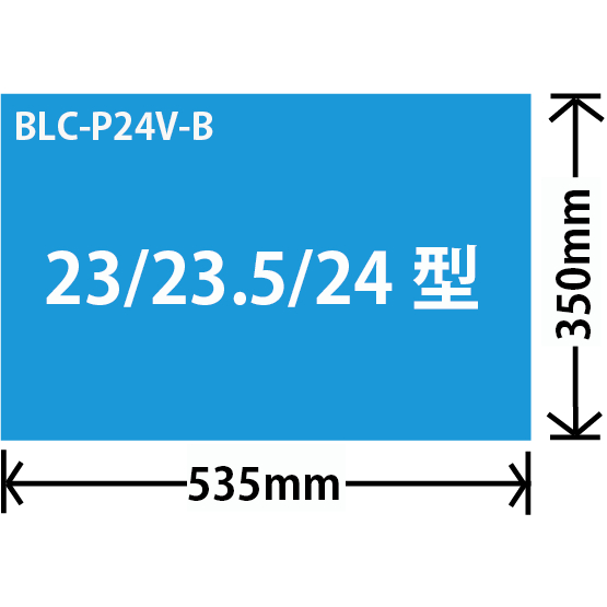ブルーライトカット液晶保護プロテクター ブルテクター 23-24型
