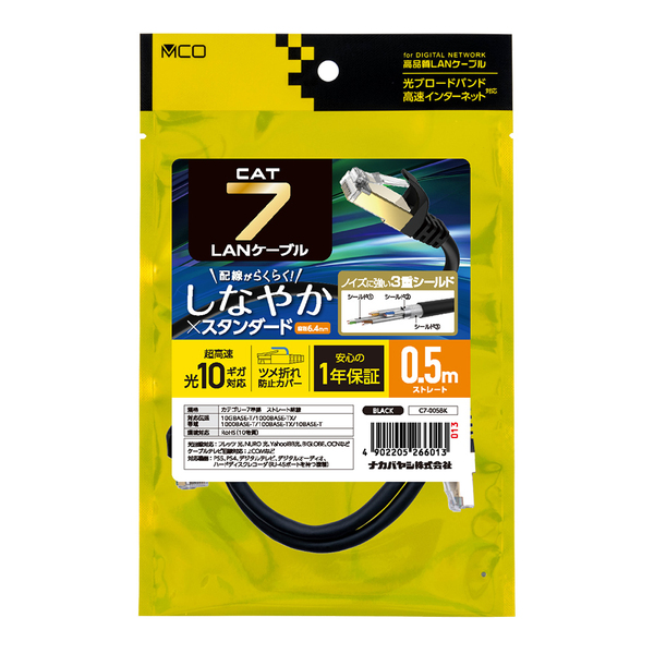 LANケーブル CAT7 カテゴリー7 しなやか 0.5m ブラック