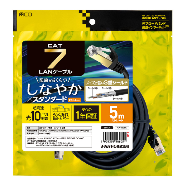 LANケーブル CAT7 カテゴリー7 しなやか 5m ブラック